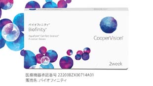 Biofinity（バイオフィニティ）の画像